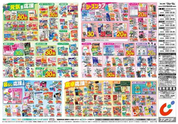 2026年3月31日〜4月6日まで3/31号-2