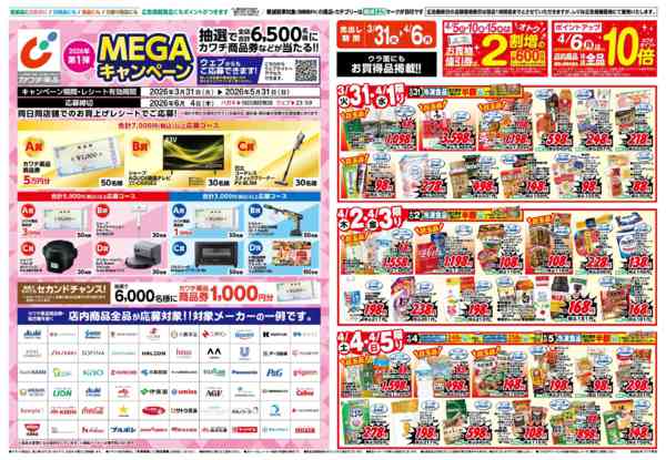 2026年3月31日〜4月6日まで3/31号-1