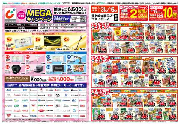 2026年3月31日〜4月6日まで3/31号-1