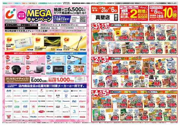 2026年3月31日〜4月6日まで3/31号-1