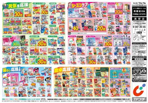 2026年3月31日〜4月6日まで3/31号-2