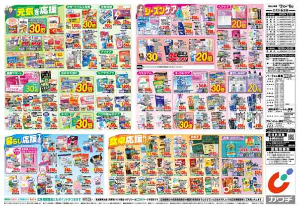 2026年3月31日〜4月6日まで3/31号-2