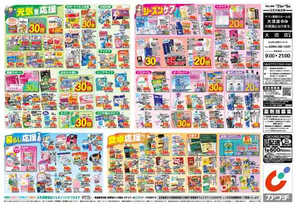 2026年3月31日〜4月6日まで3/31号-2