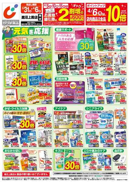 2026年3月31日〜4月6日まで3/31号-1