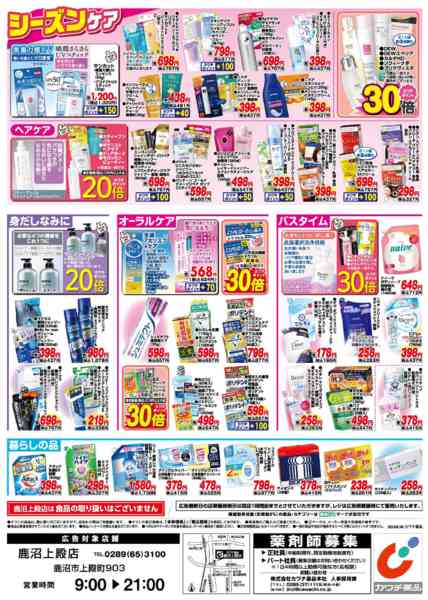 2026年3月31日〜4月6日まで3/31号-2