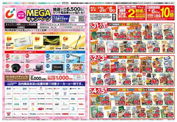 2026年3月31日〜4月6日まで3/31号-1