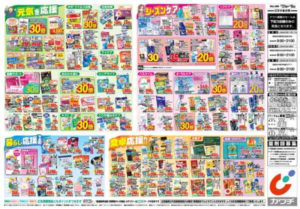 2026年3月31日〜4月6日まで3/31号-2