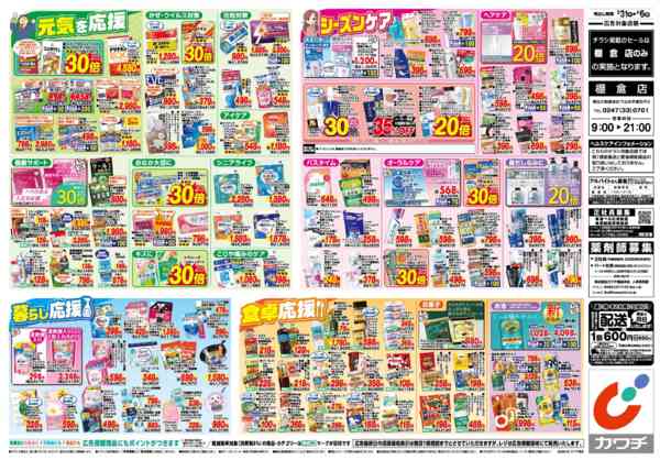 2026年3月31日〜4月6日まで3/31号-2