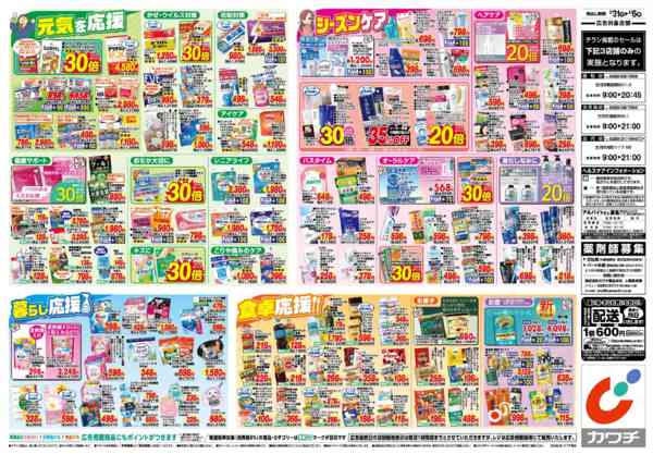 2026年3月31日〜4月6日まで3/31号-2