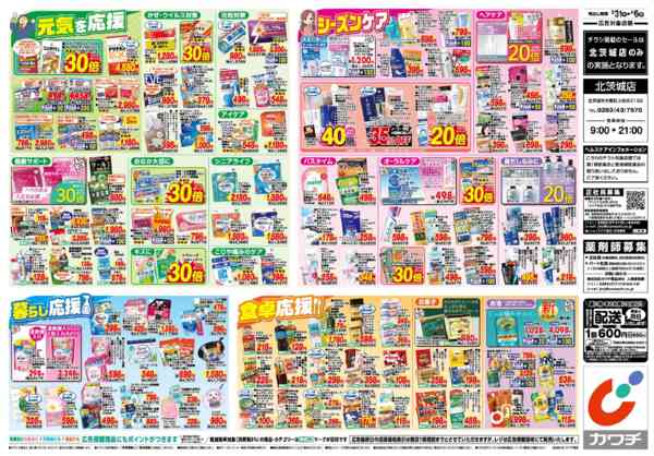 2026年3月31日〜4月6日まで3/31号-2