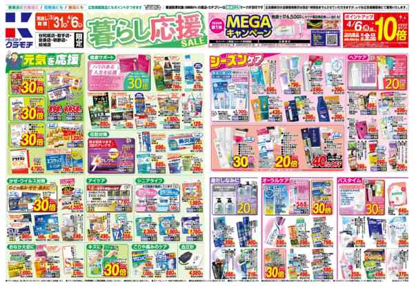 2026年3月31日〜4月6日まで3/31号-1