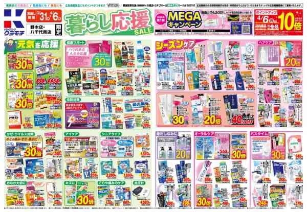 2026年3月31日〜4月6日まで3/31号-1