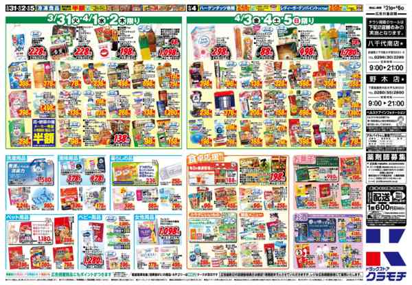 2026年3月31日〜4月6日まで3/31号-2
