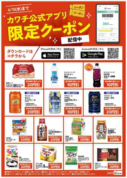 2026年4月1〜15日までアプリ限定クーポン配信中！new-2