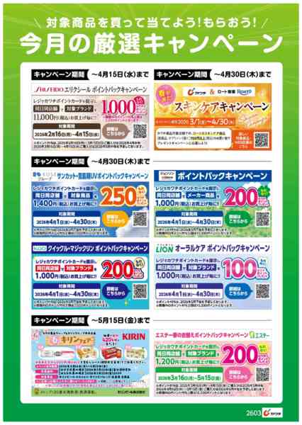 2026年4月1〜15日まで今月の厳選キャンペーン！new-1