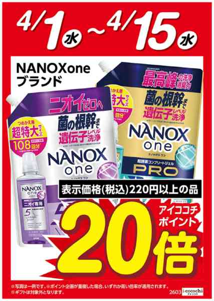 2026年4月1〜15日までライオンNANOXone　ポイント20倍new-1