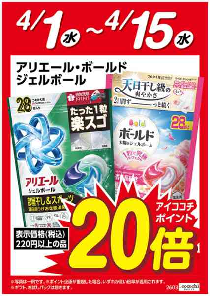 2026年4月1〜15日までP&Gジェルボール　ポイント20倍new-1