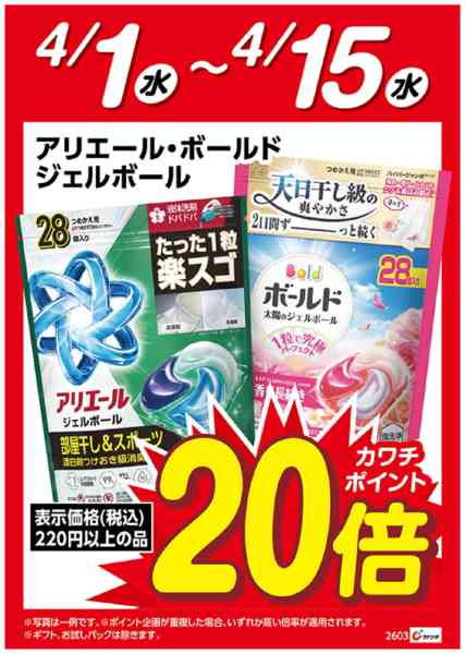 2026年4月1〜15日までP&Gジェルボール　ポイント20倍new-1