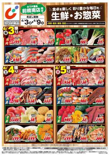 2026年4月3〜9日まで4/3号-1