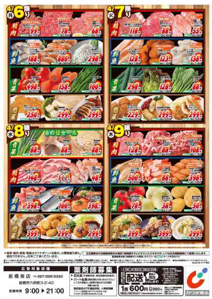 2026年4月3〜9日まで4/3号-2