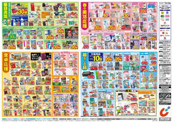 2026年4月7〜13日まで4/7号-2