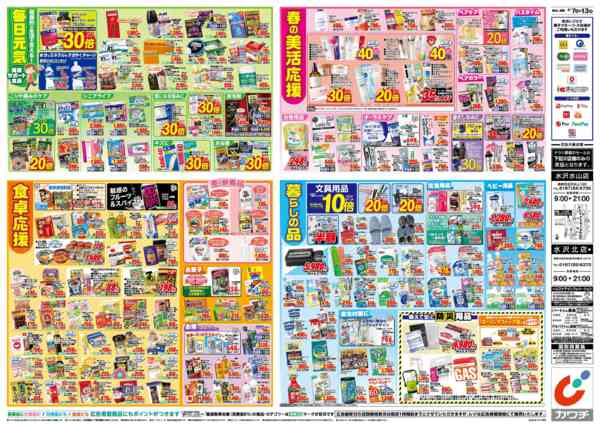 2026年4月7〜13日まで4/7号-2