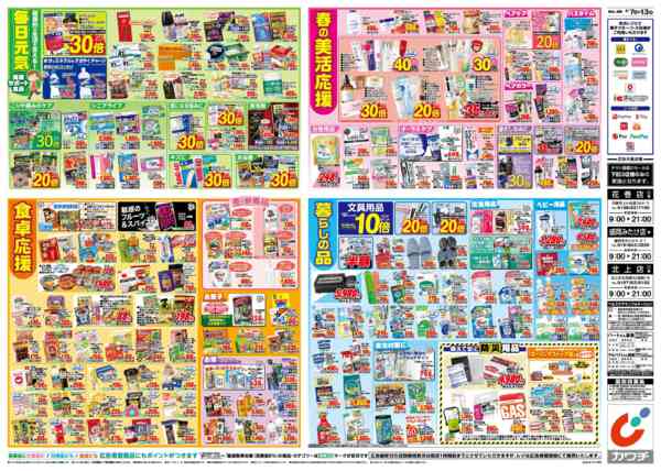 2026年4月7〜13日まで4/7号-2