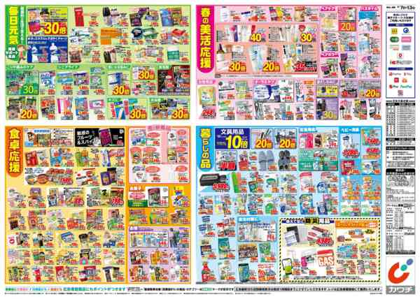 2026年4月7〜13日まで4/7号-2