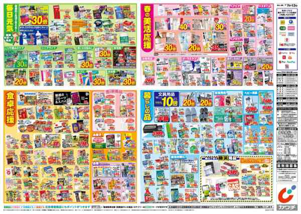 2026年4月7〜13日まで4/7号-2