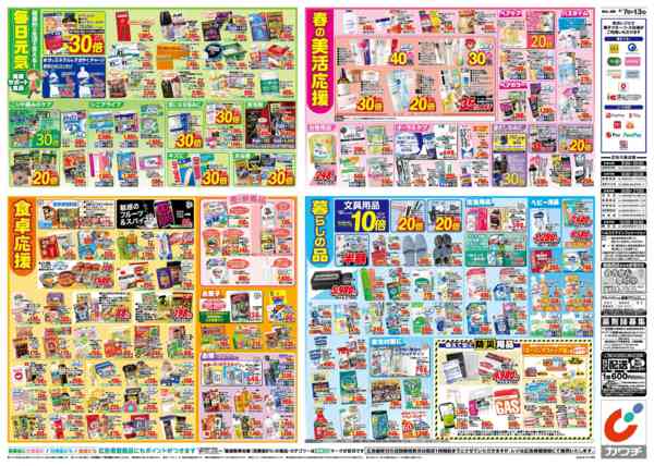 2026年4月7〜13日まで4/7号-2