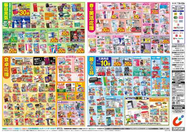 2026年4月7〜13日まで4/7号-2