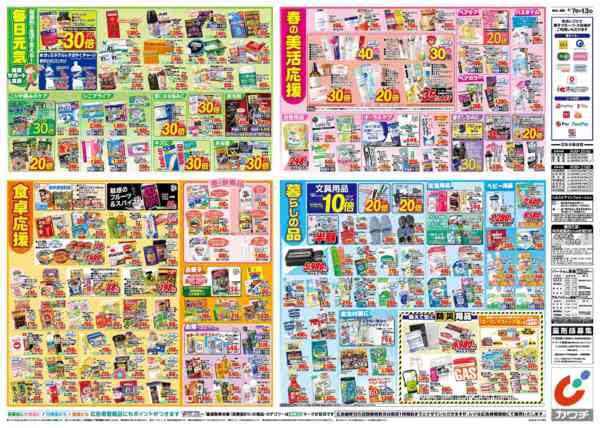 2026年4月7〜13日まで4/7号-2