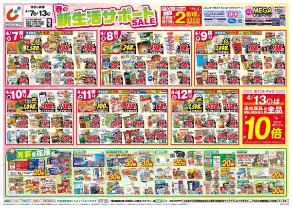 2026年4月7〜13日まで4/7号new-1