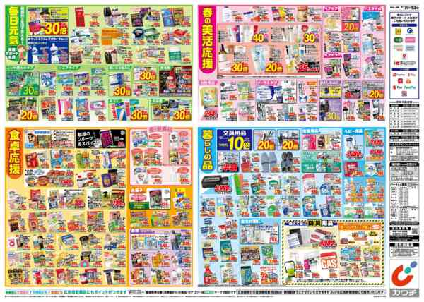 2026年4月7〜13日まで4/7号new-2