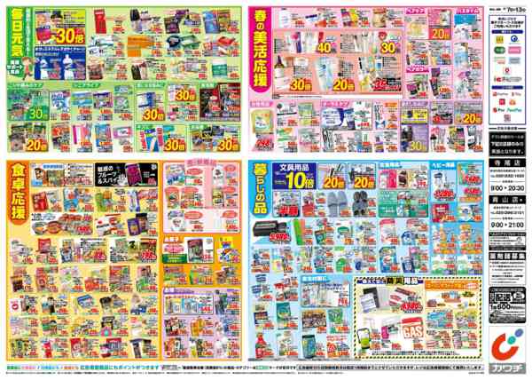 2026年4月7〜13日まで4/7号-2