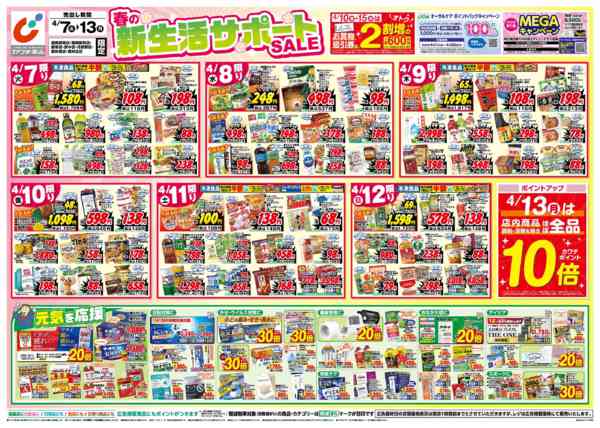 2026年4月7〜13日まで4/7号-1