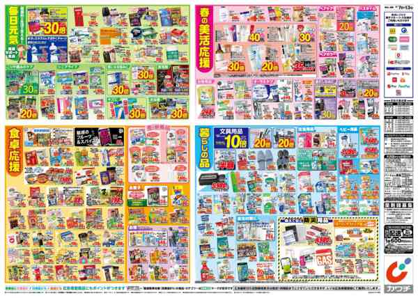 2026年4月7〜13日まで4/7号-2