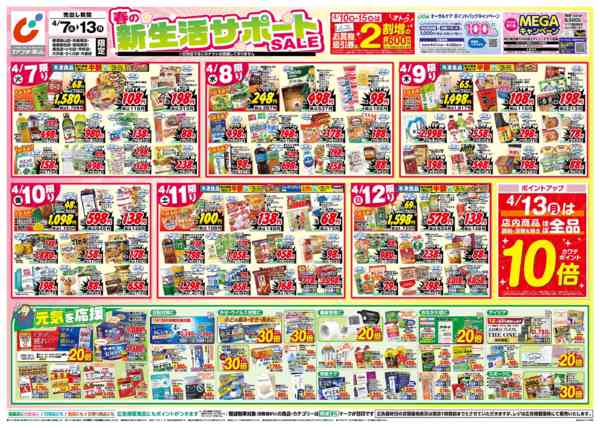 2026年4月7〜13日まで4/7号-1