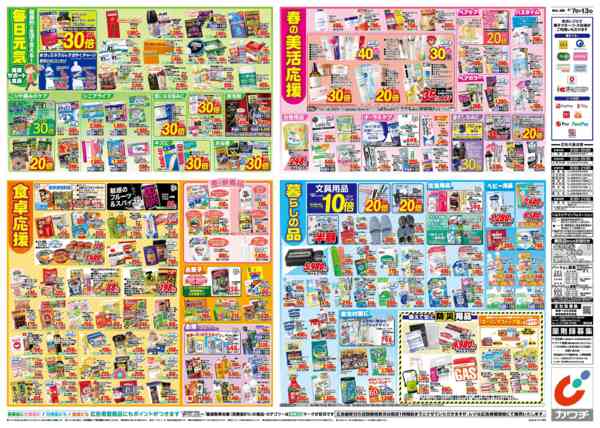 2026年4月7〜13日まで4/7号-2