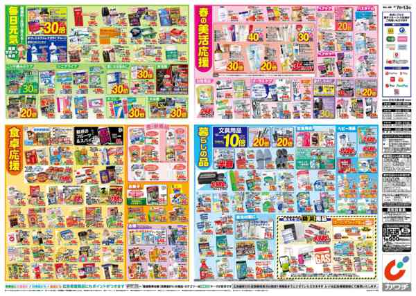 2026年4月7〜13日まで4/7号-2