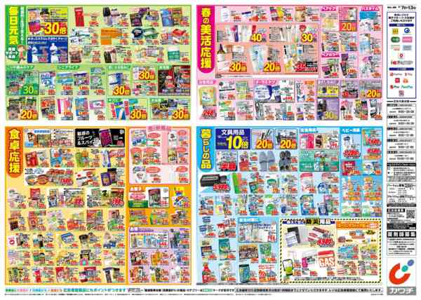 2026年4月7〜13日まで4/7号-2