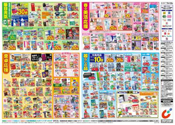 2026年4月7〜13日まで4/7号-2