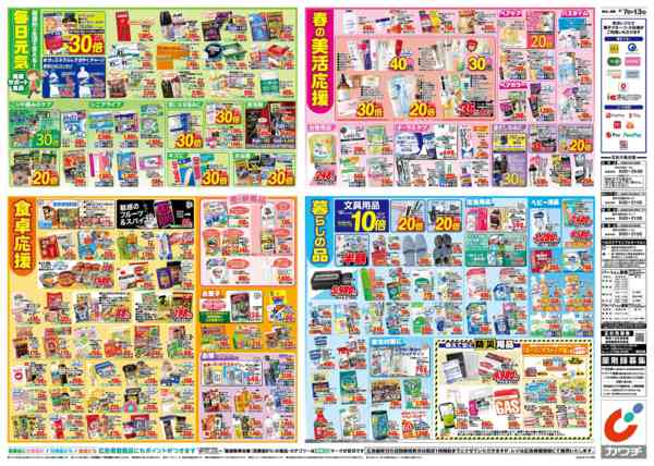 2026年4月7〜13日まで4/7号-2