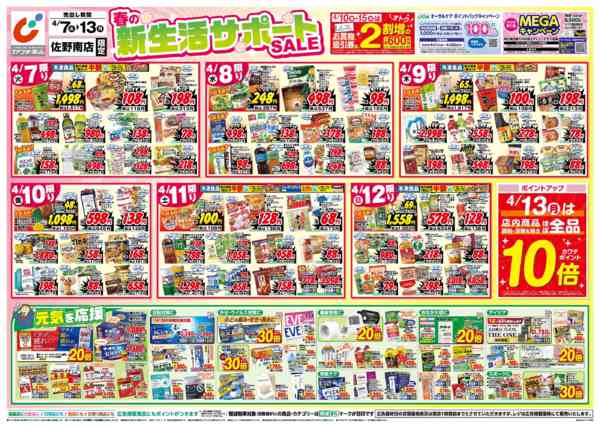 2026年4月7〜13日まで4/7号-1