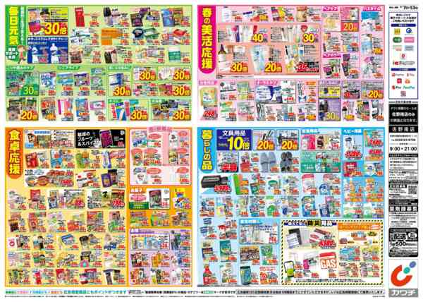 2026年4月7〜13日まで4/7号-2