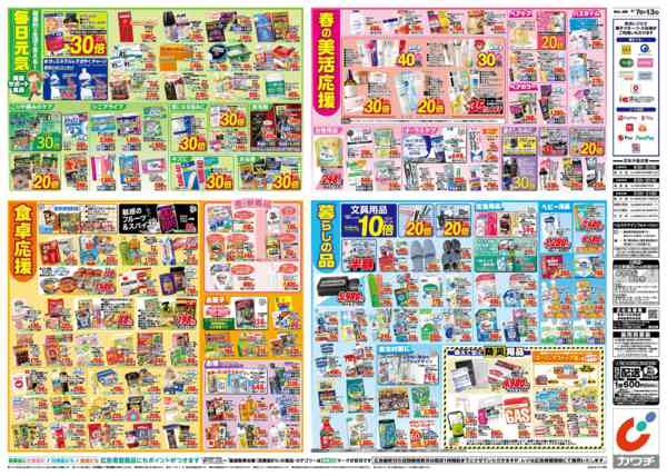 2026年4月7〜13日まで4/7号-2