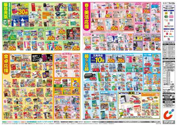 2026年4月7〜13日まで4/7号-2