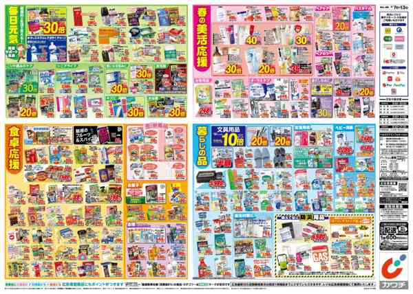 2026年4月7〜13日まで4/7号-2