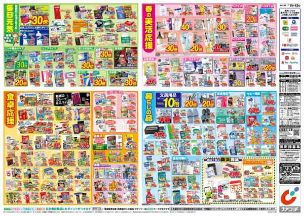 2026年4月7〜13日まで4/7号new-2