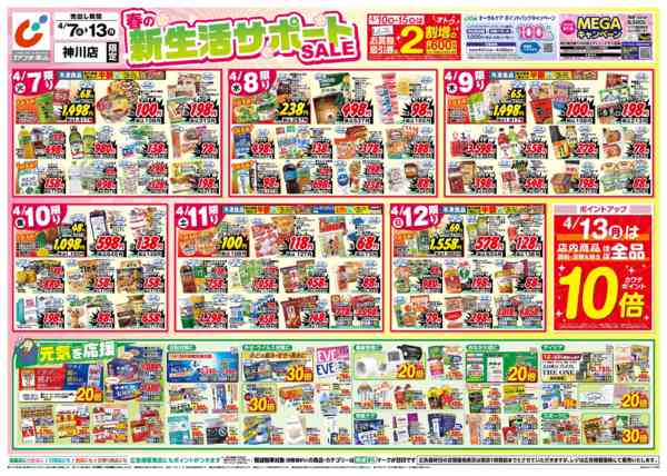 2026年4月7〜13日まで4/7号new-1